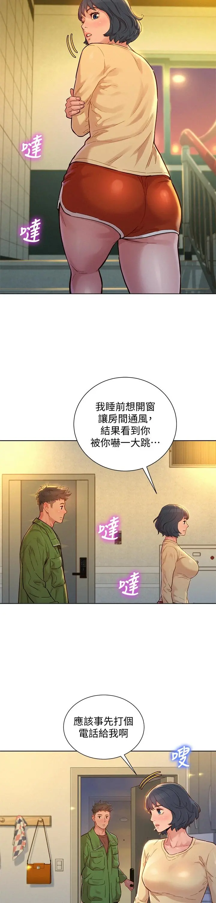 漂亮干姊姊 第156话-是怜悯还是肉体的渴望 第35页