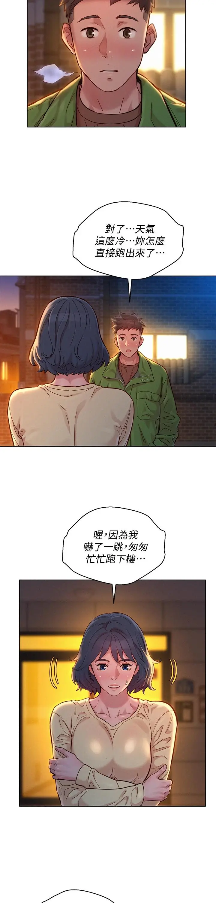 漂亮干姊姊 第156话-是怜悯还是肉体的渴望 第32页