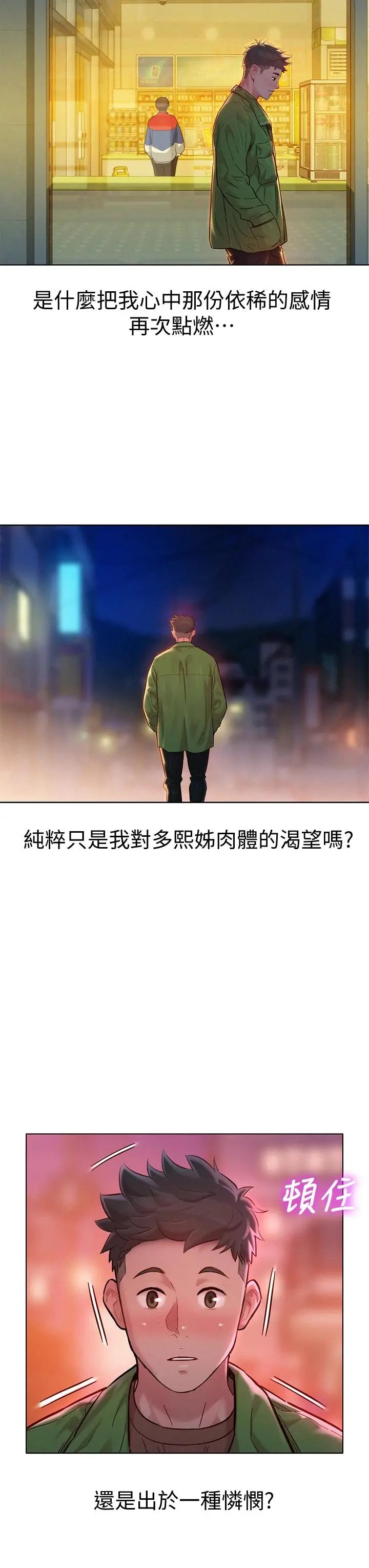 漂亮干姊姊 第156话-是怜悯还是肉体的渴望 第25页