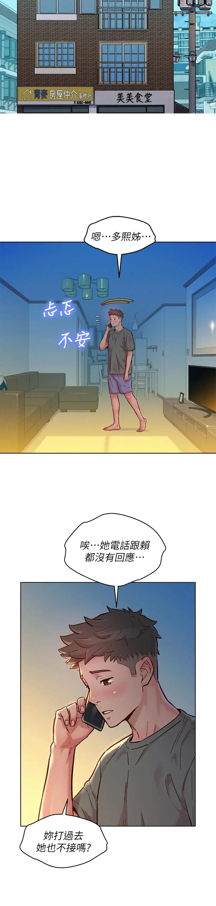 漂亮干姊姊 第156话-是怜悯还是肉体的渴望 第5页
