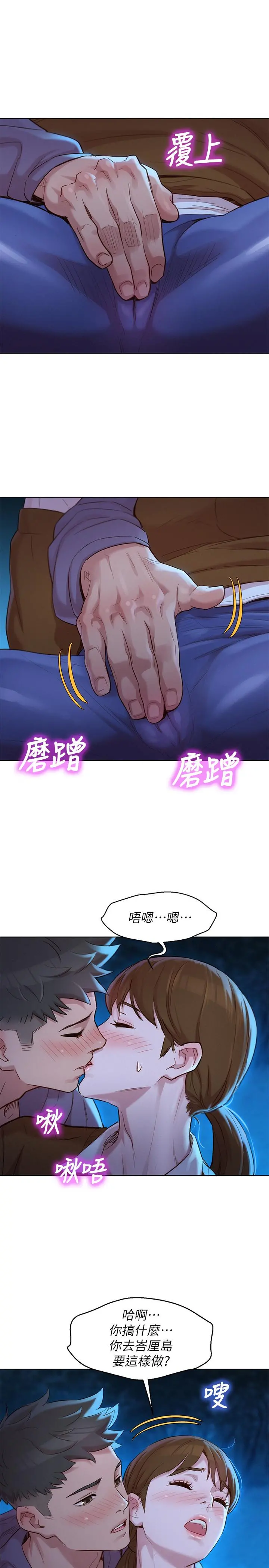 漂亮干姊姊 第104话-在两人独处的夜晚海滩上 第9页