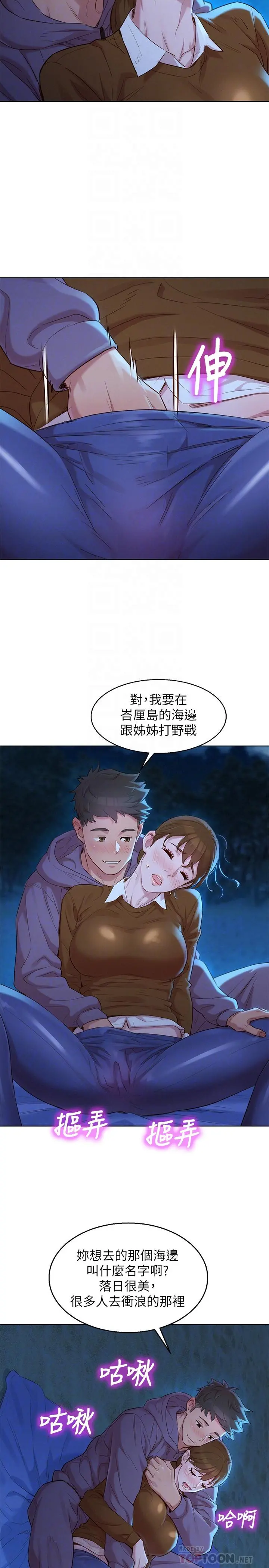 漂亮干姊姊 第104话-在两人独处的夜晚海滩上 第10页