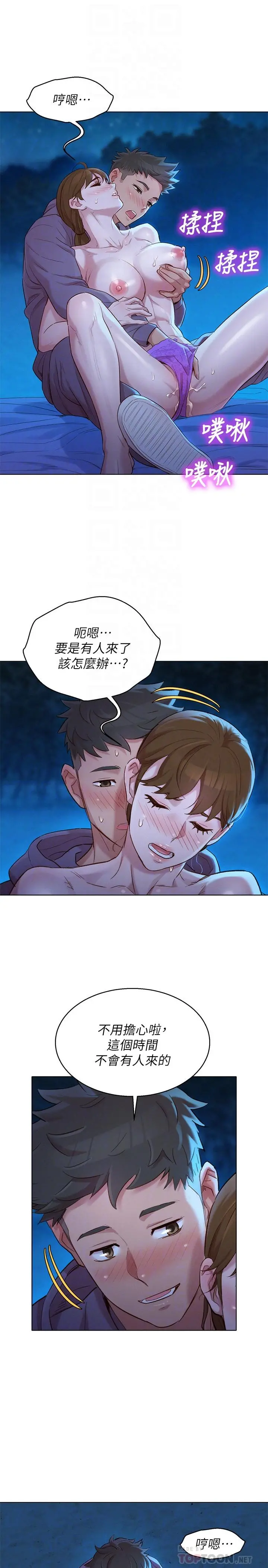 漂亮干姊姊 第104话-在两人独处的夜晚海滩上 第18页