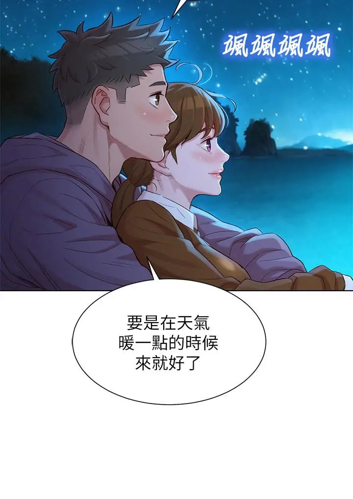 漂亮干姊姊 第104话-在两人独处的夜晚海滩上 第5页