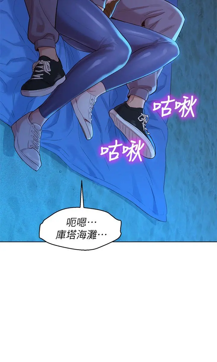 漂亮干姊姊 第104话-在两人独处的夜晚海滩上 第11页