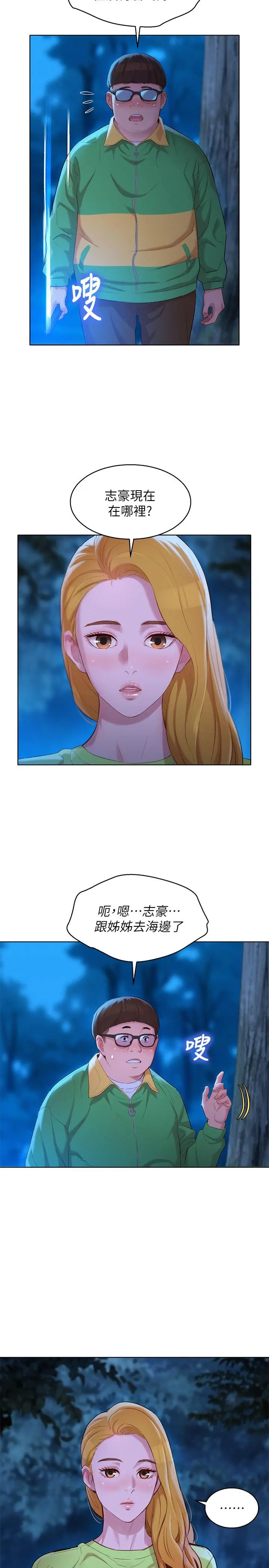 漂亮干姊姊 第104话-在两人独处的夜晚海滩上 第22页