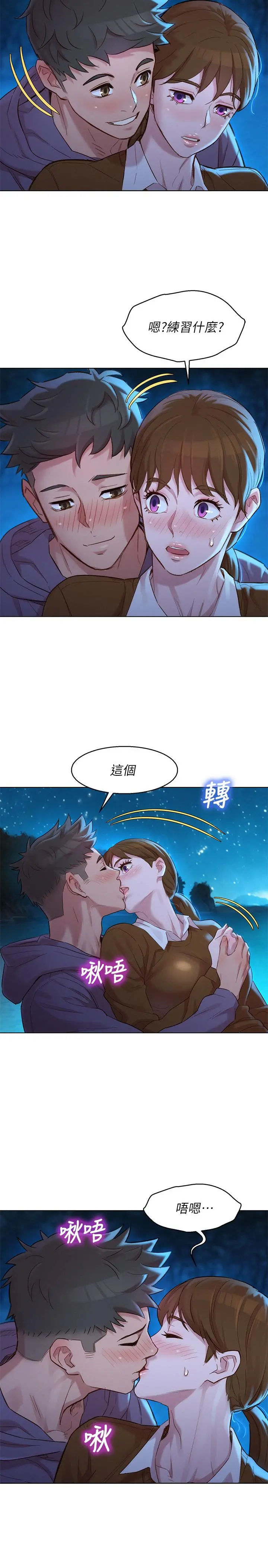漂亮干姊姊 第104话-在两人独处的夜晚海滩上 第7页