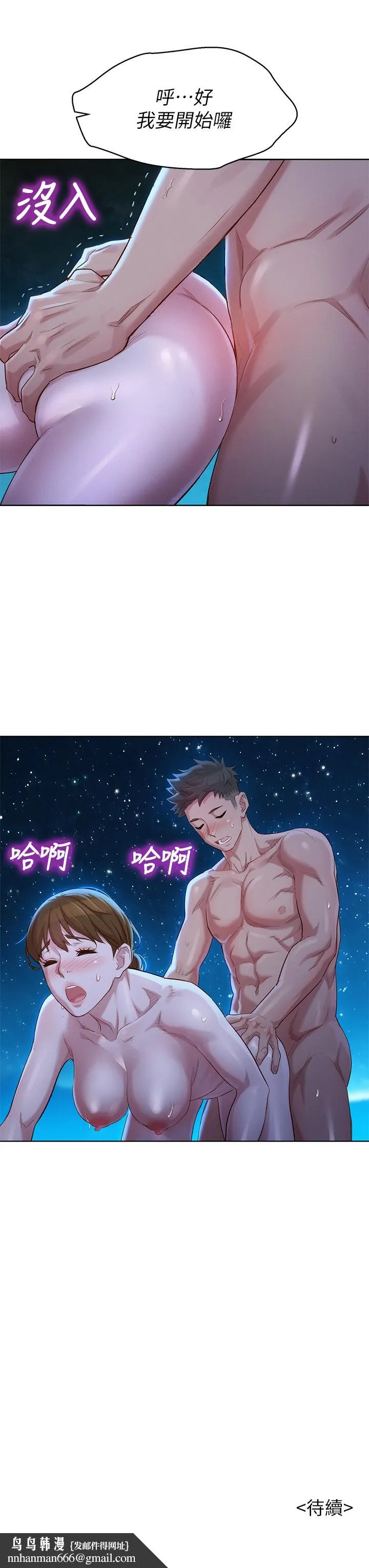 漂亮干姊姊 第104话-在两人独处的夜晚海滩上 第29页