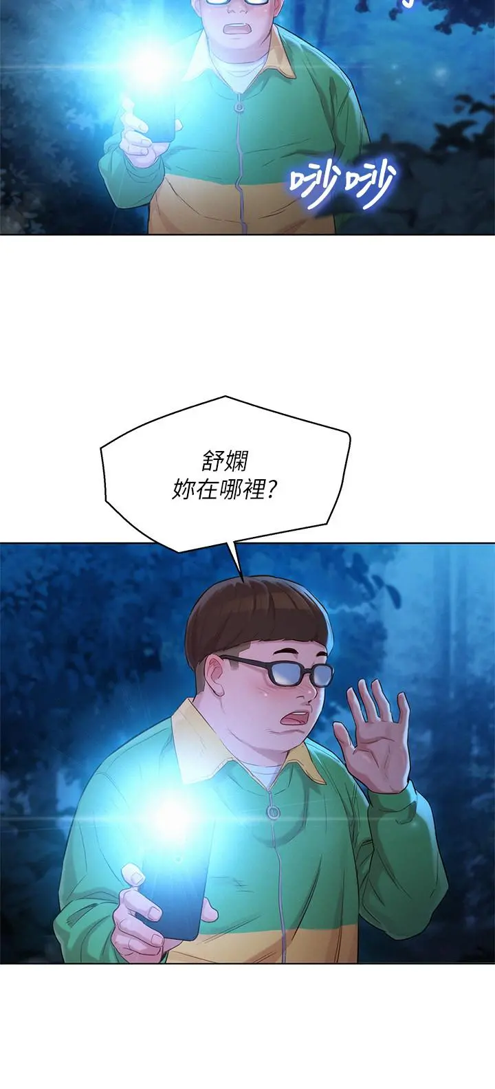 漂亮干姊姊 第104话-在两人独处的夜晚海滩上 第20页