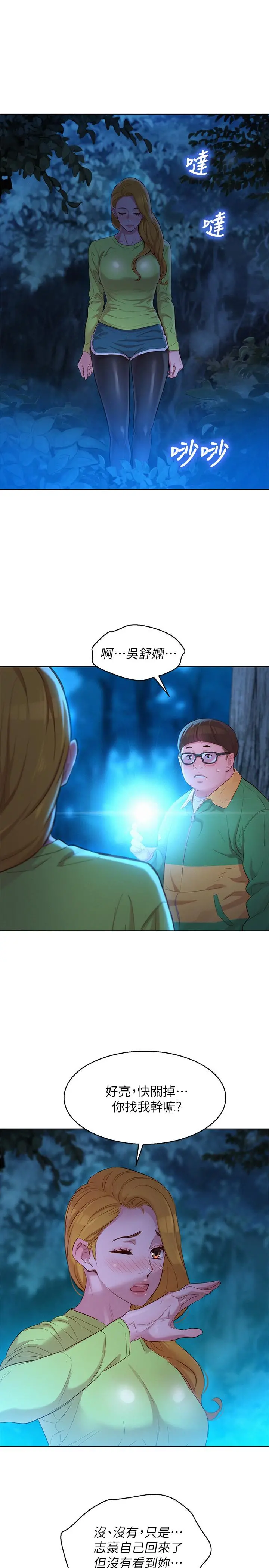 漂亮干姊姊 第104话-在两人独处的夜晚海滩上 第21页