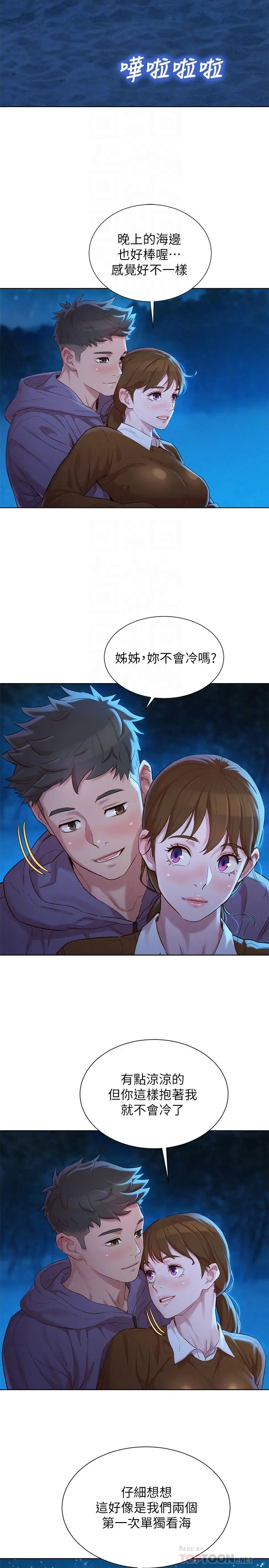 漂亮干姊姊 第104话-在两人独处的夜晚海滩上 第4页