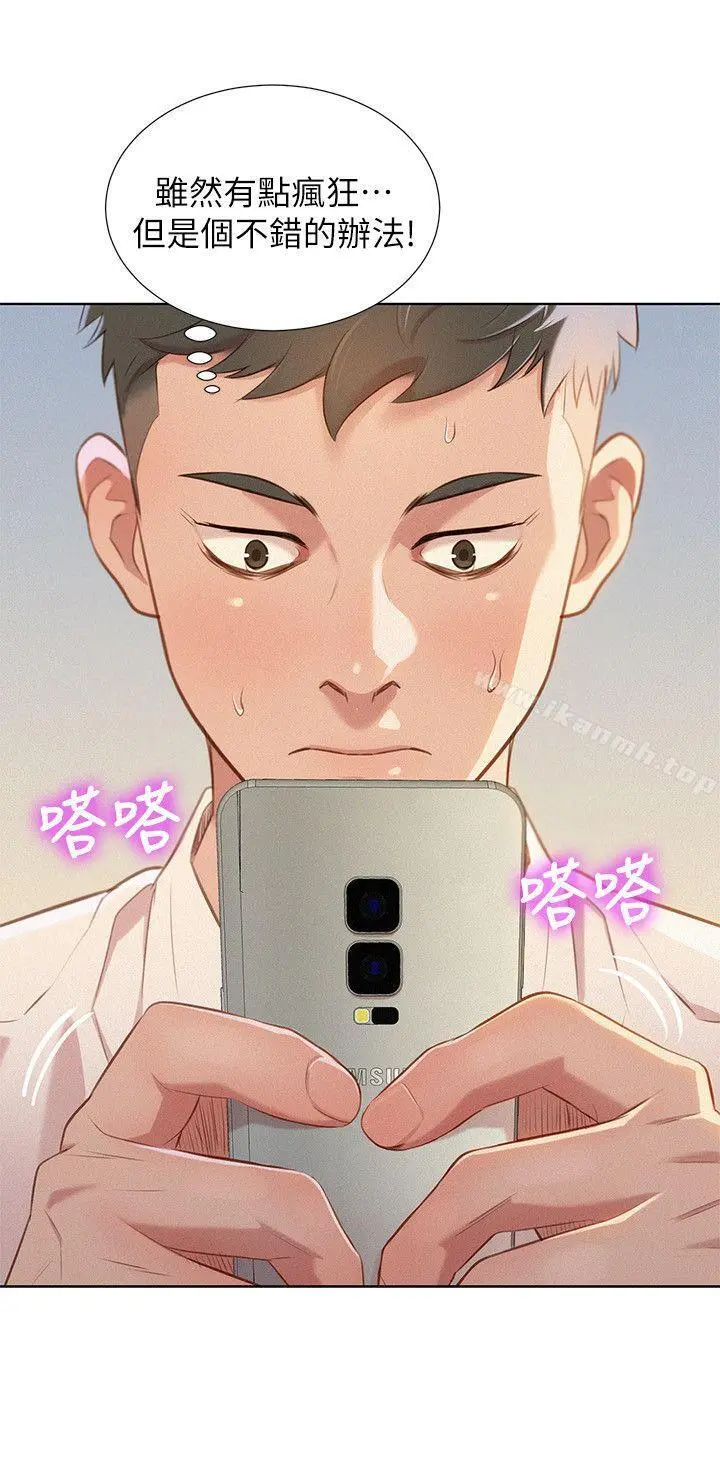 漂亮干姊姊 第31话-志豪的诡计 第19页