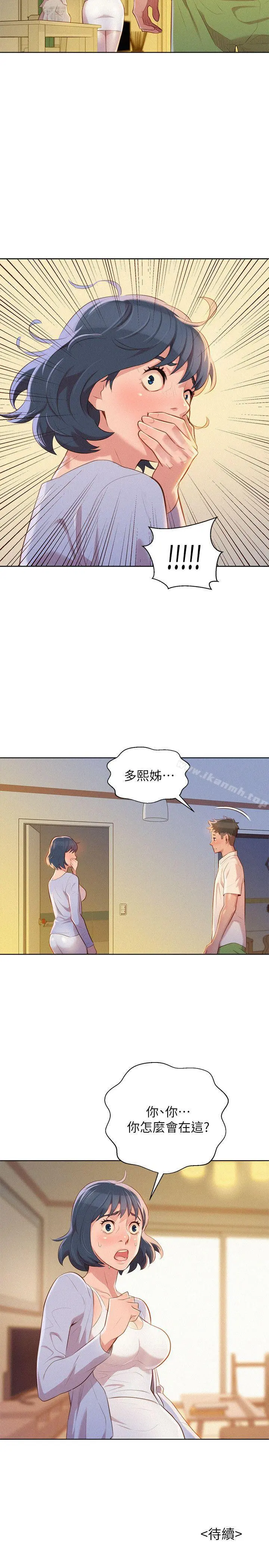 漂亮干姊姊 第31话-志豪的诡计 第27页