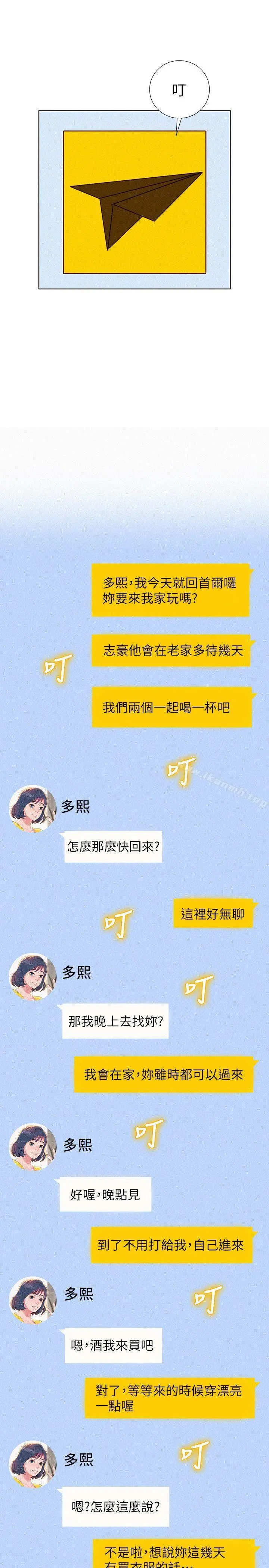 漂亮干姊姊 第31话-志豪的诡计 第20页