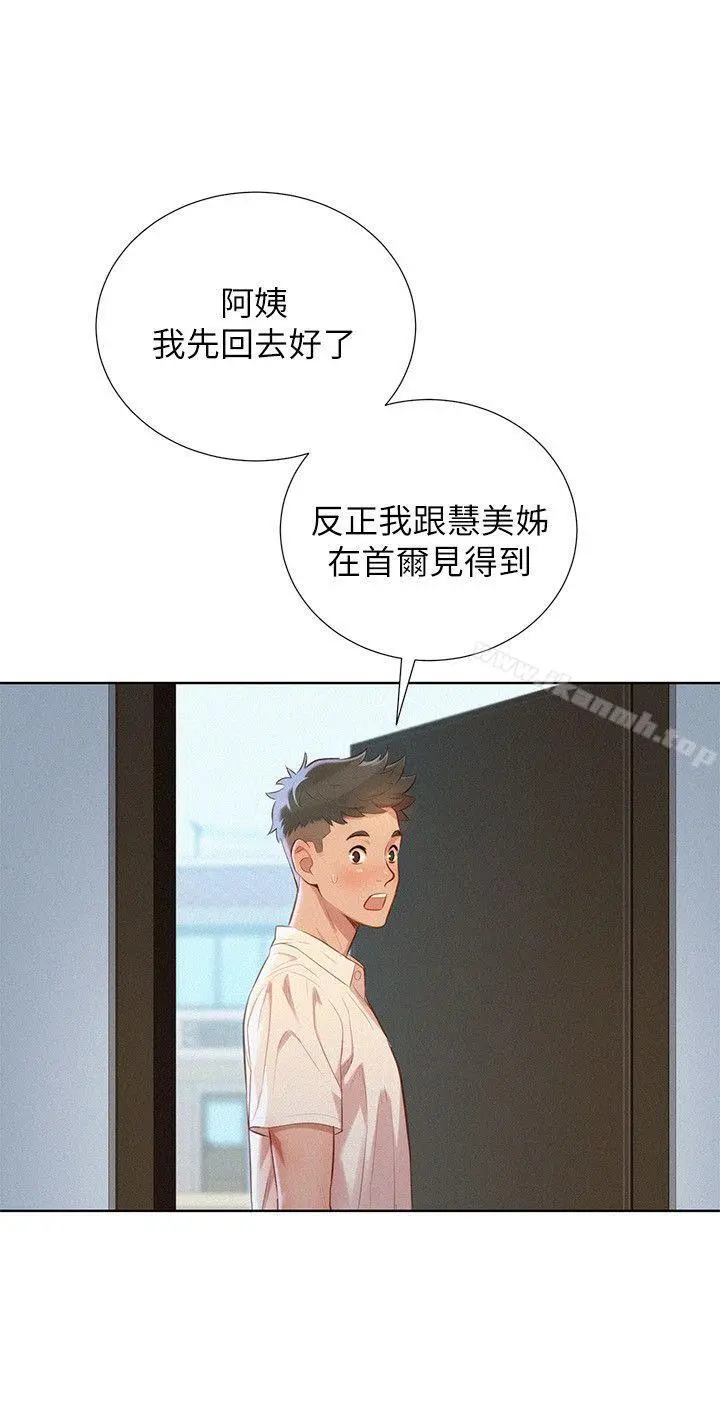 漂亮干姊姊 第31话-志豪的诡计 第22页