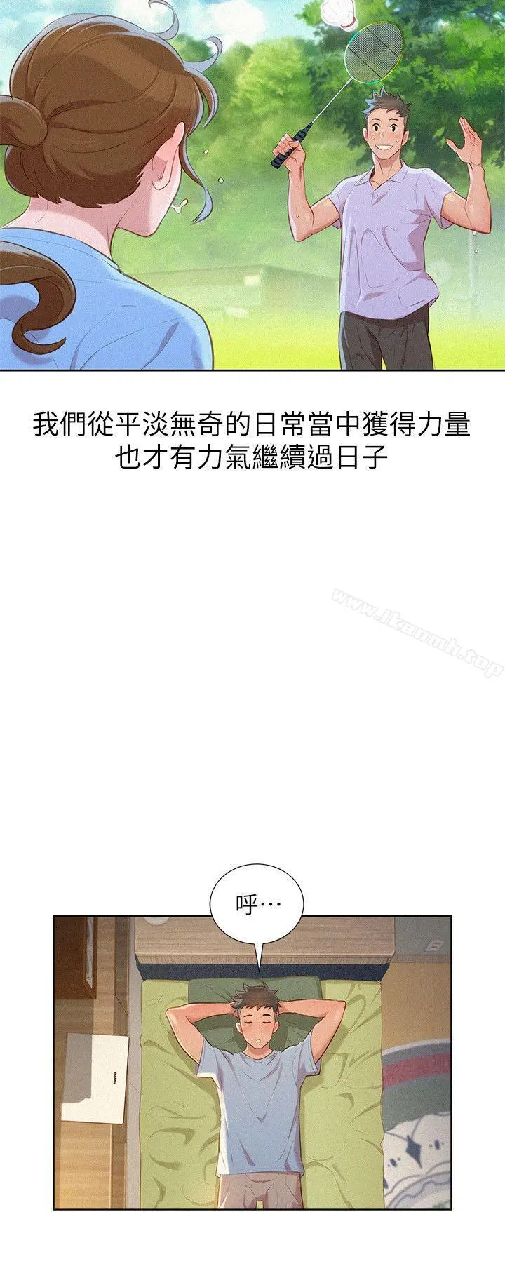 漂亮干姊姊 第31话-志豪的诡计 第13页
