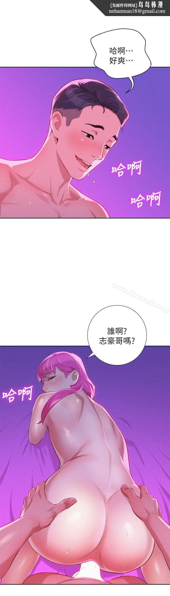 漂亮干姊姊 第31话-志豪的诡计 第1页