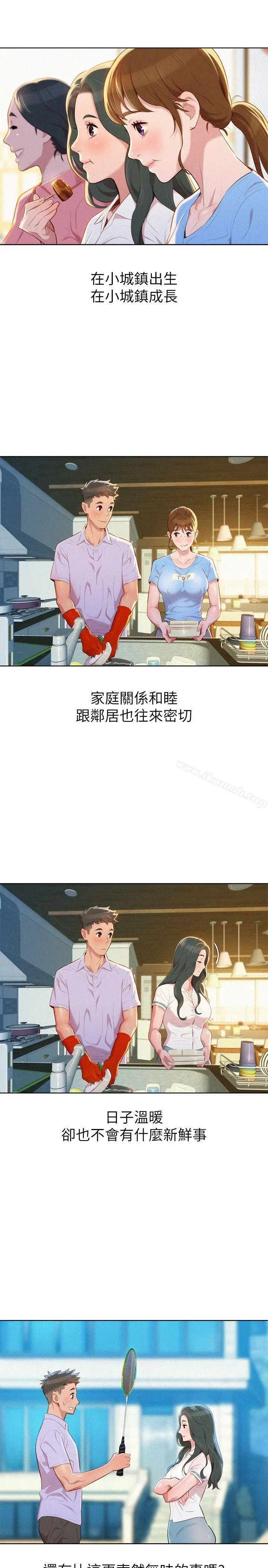 漂亮干姊姊 第31话-志豪的诡计 第11页