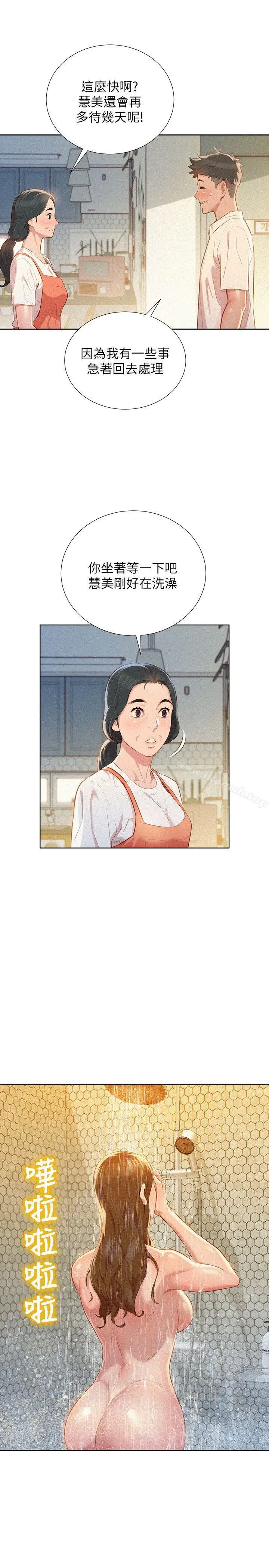 漂亮干姊姊 第31话-志豪的诡计 第17页