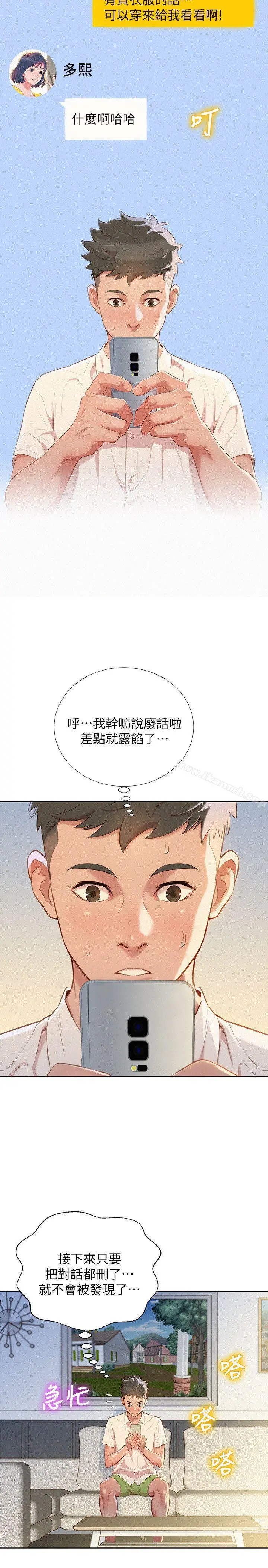 漂亮干姊姊 第31话-志豪的诡计 第21页