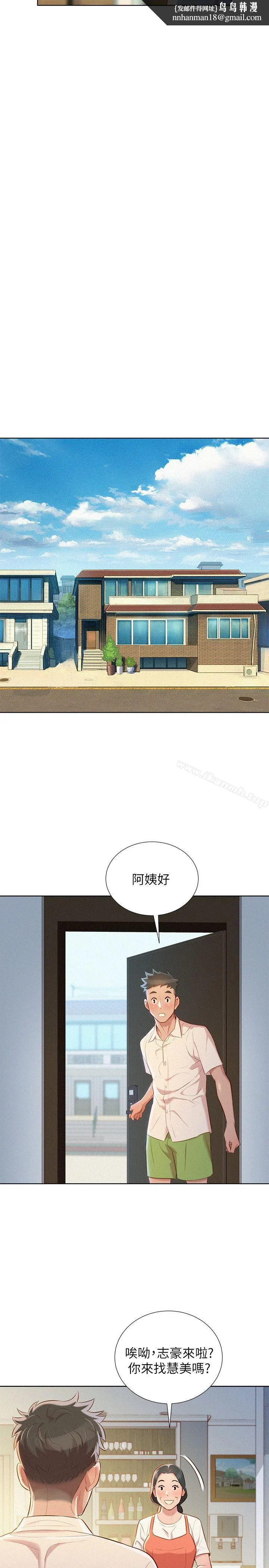 漂亮干姊姊 第31话-志豪的诡计 第15页