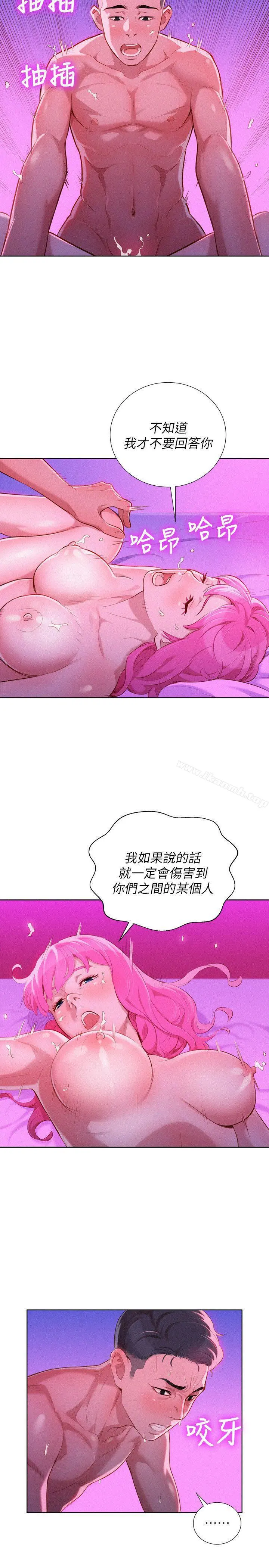 漂亮干姊姊 第31话-志豪的诡计 第6页