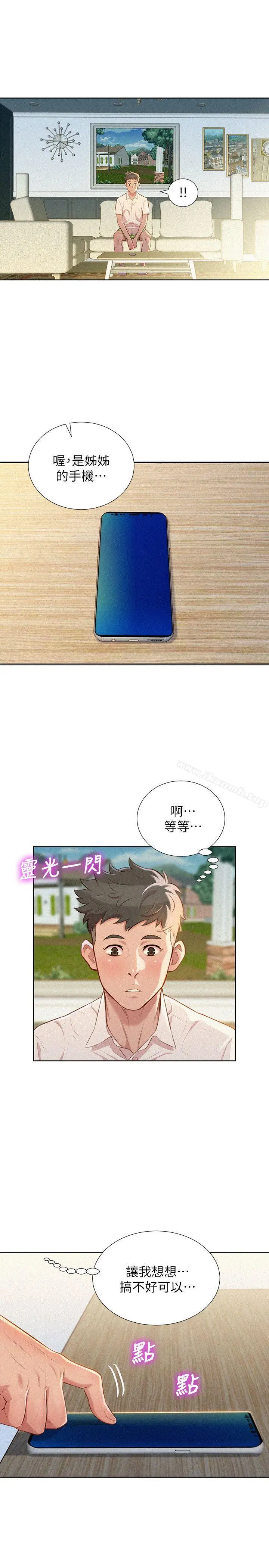 漂亮干姊姊 第31话-志豪的诡计 第18页