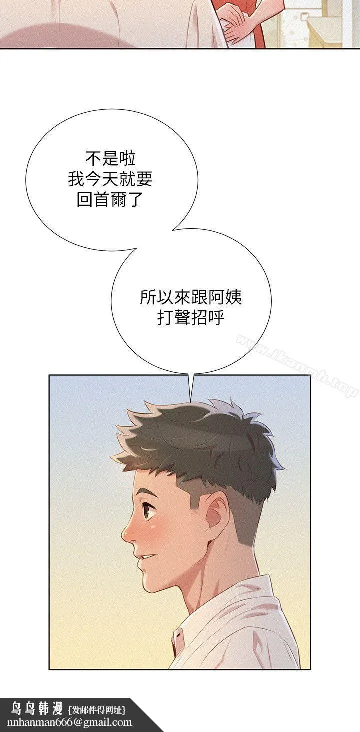 漂亮干姊姊 第31话-志豪的诡计 第16页