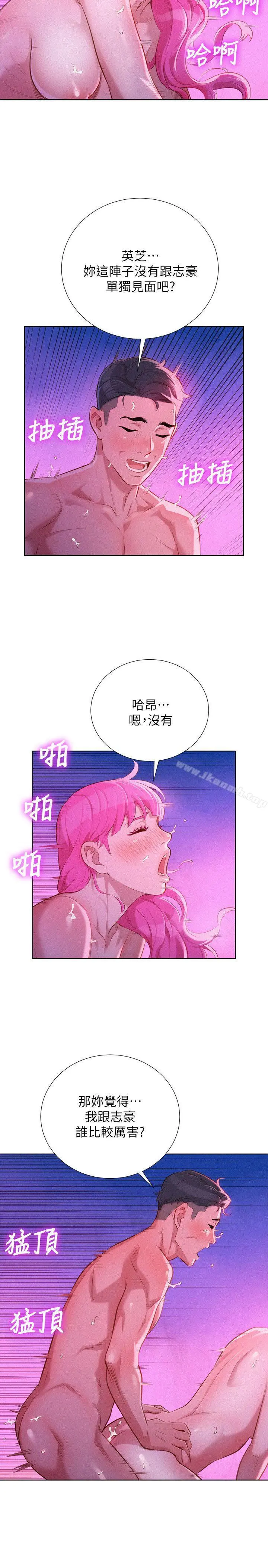 漂亮干姊姊 第31话-志豪的诡计 第3页