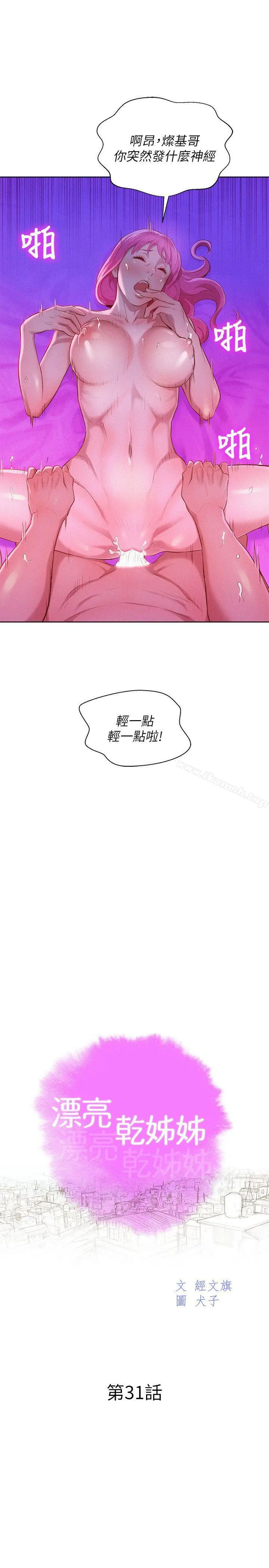 漂亮干姊姊 第31话-志豪的诡计 第8页