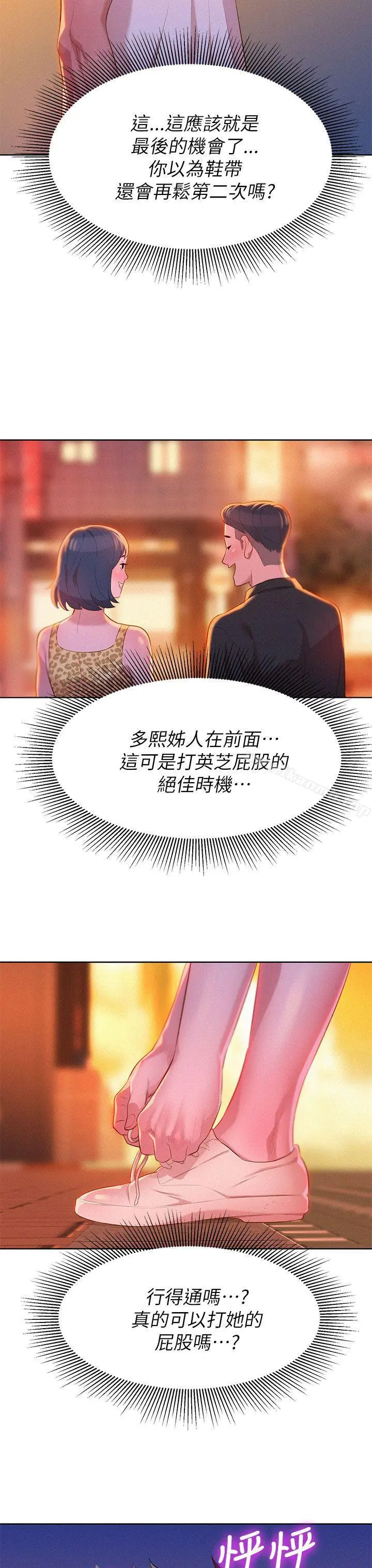 漂亮干姊姊 第5话 第31页