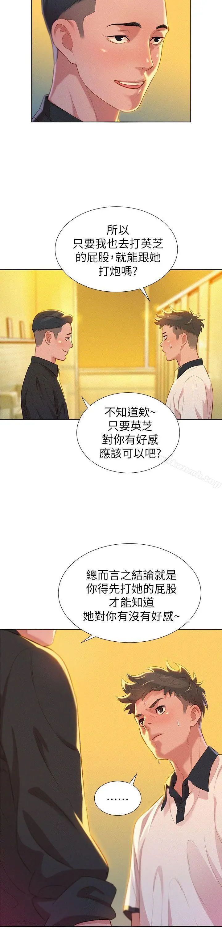 漂亮干姊姊 第5话 第23页