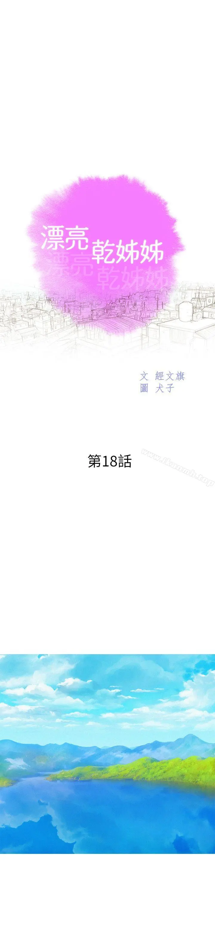漂亮干姊姊 第18话-和英芝的野外Play 第3页