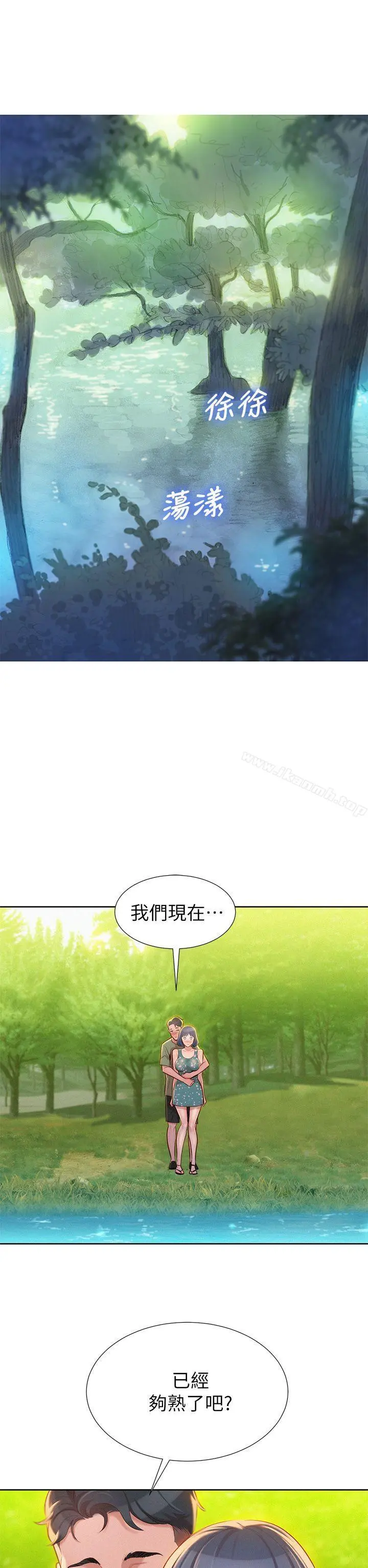 漂亮干姊姊 第18话-和英芝的野外Play 第4页