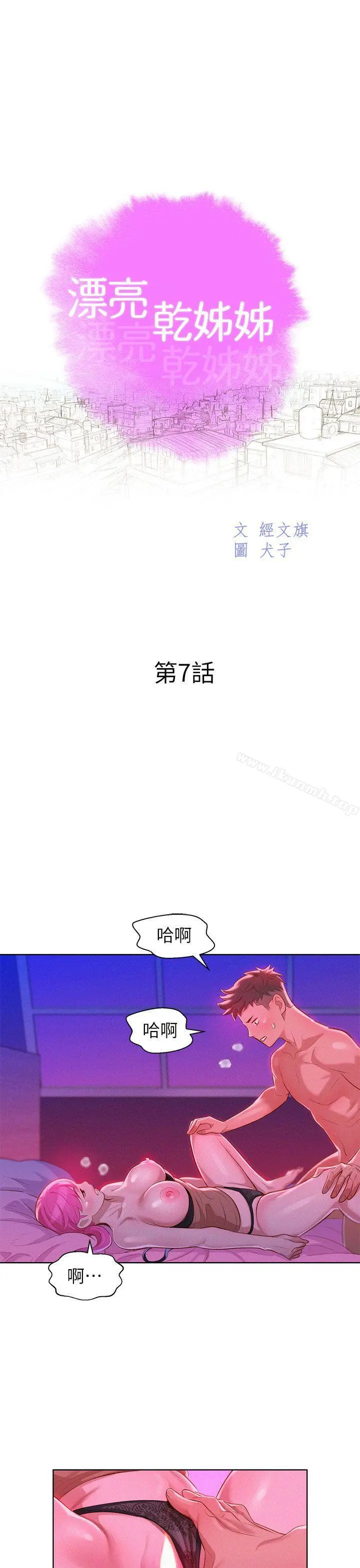 漂亮干姊姊 第7话 第9页