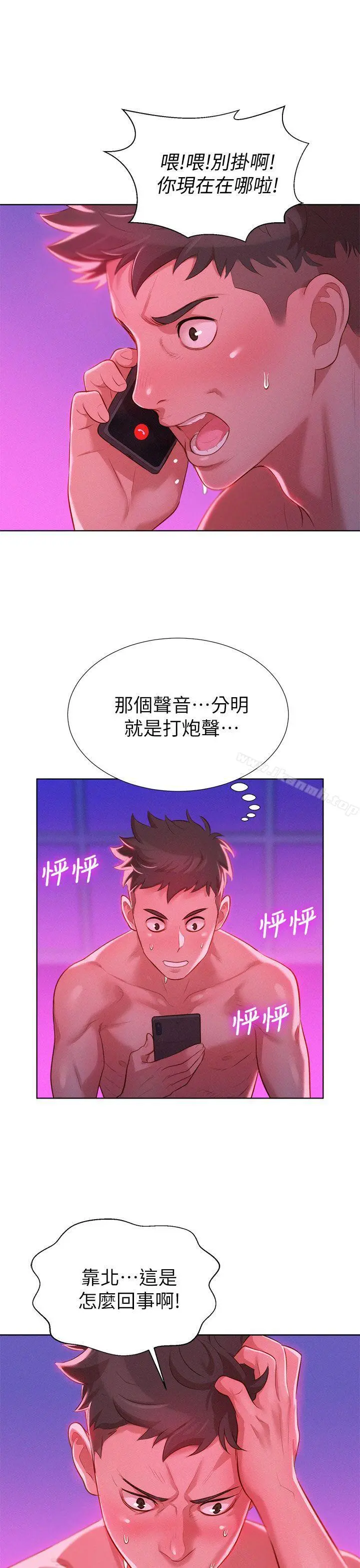 漂亮干姊姊 第7话 第32页