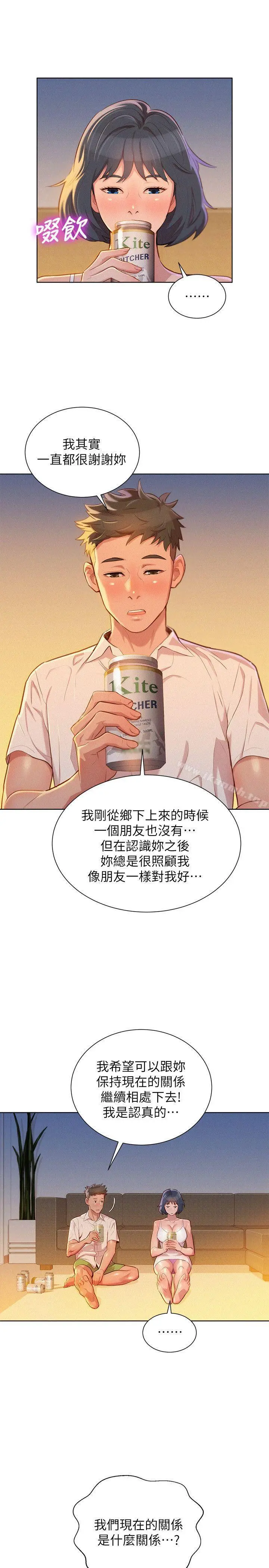 漂亮干姊姊 第32话-我们当炮友吧? 第11页