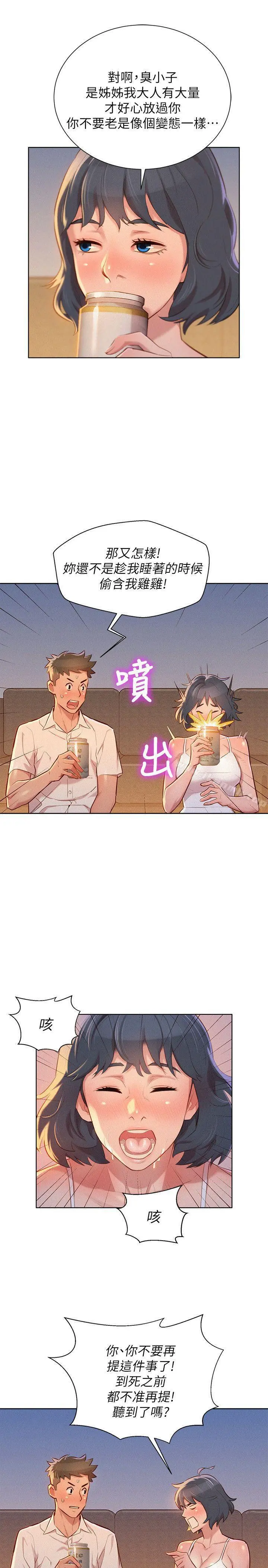 漂亮干姊姊 第32话-我们当炮友吧? 第17页