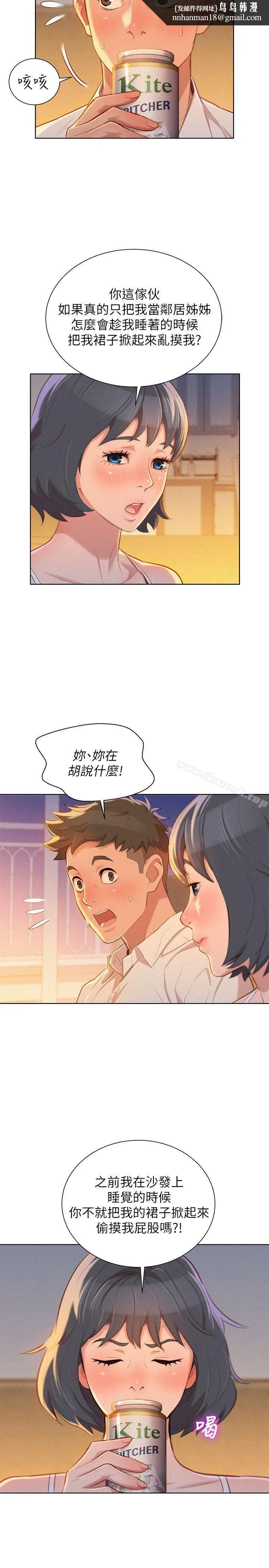 漂亮干姊姊 第32话-我们当炮友吧? 第15页
