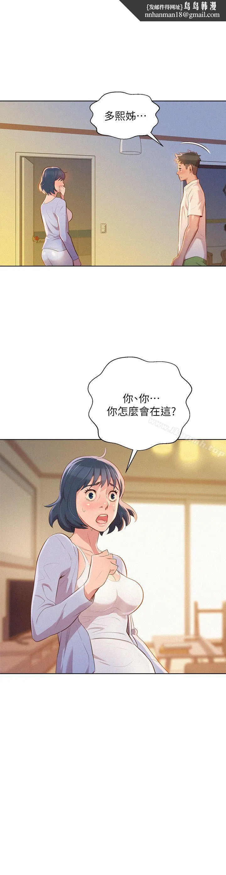 漂亮干姊姊 第32话-我们当炮友吧? 第1页