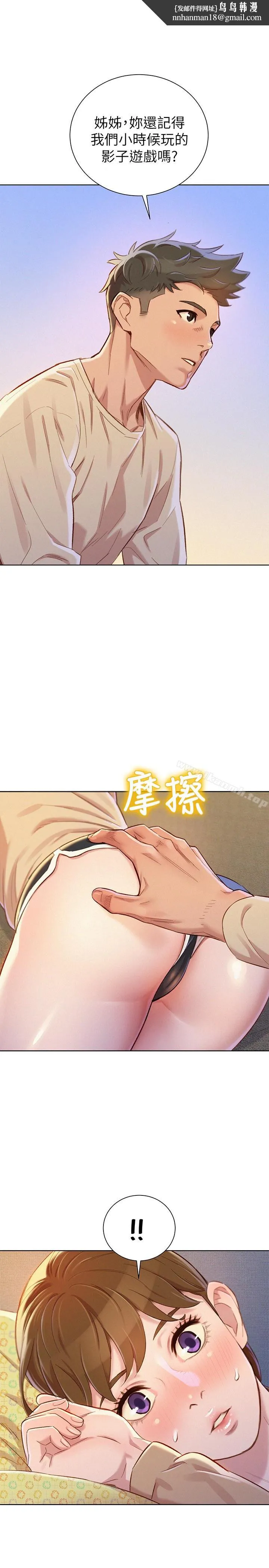 漂亮干姊姊 第73话-我最近都想着姊姊尻&hellip; 第1页