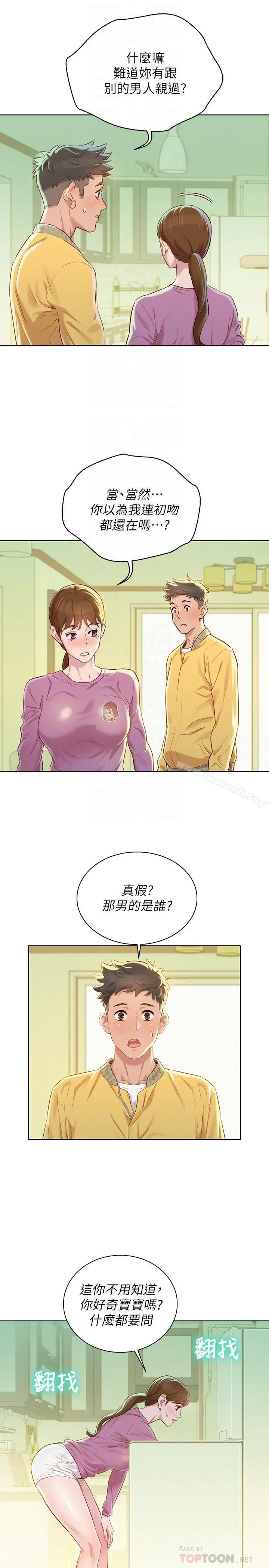 漂亮干姊姊 第79话-在志豪的带领之下 第6页