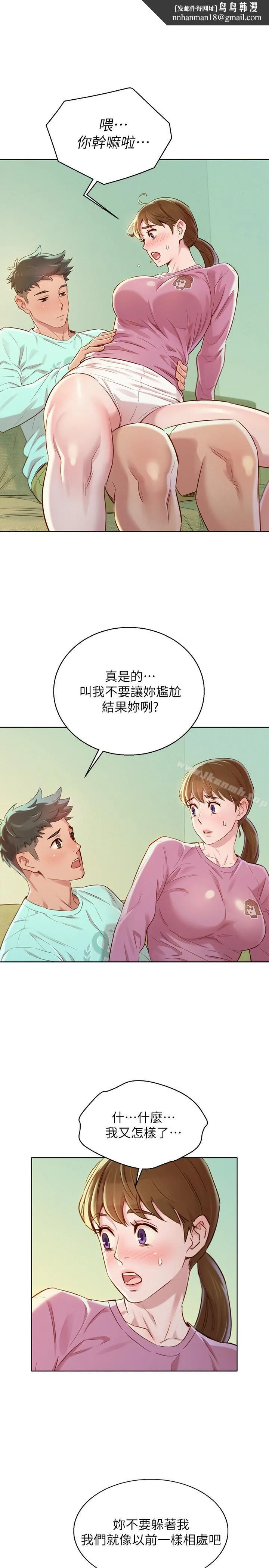 漂亮干姊姊 第79话-在志豪的带领之下 第15页