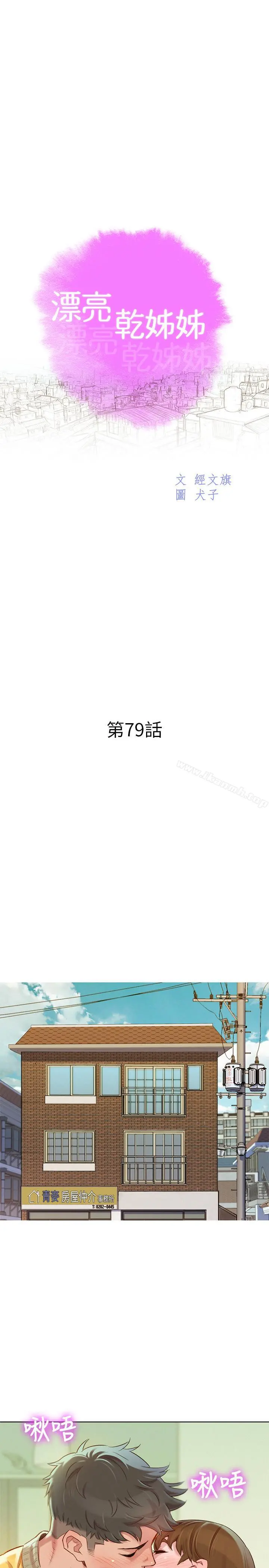 漂亮干姊姊 第79话-在志豪的带领之下 第3页