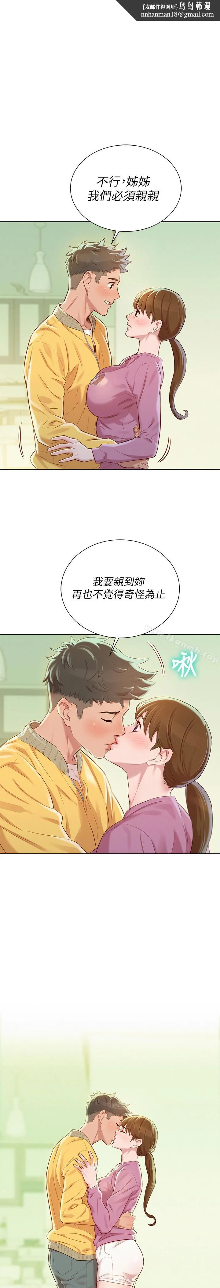 漂亮干姊姊 第79话-在志豪的带领之下 第1页