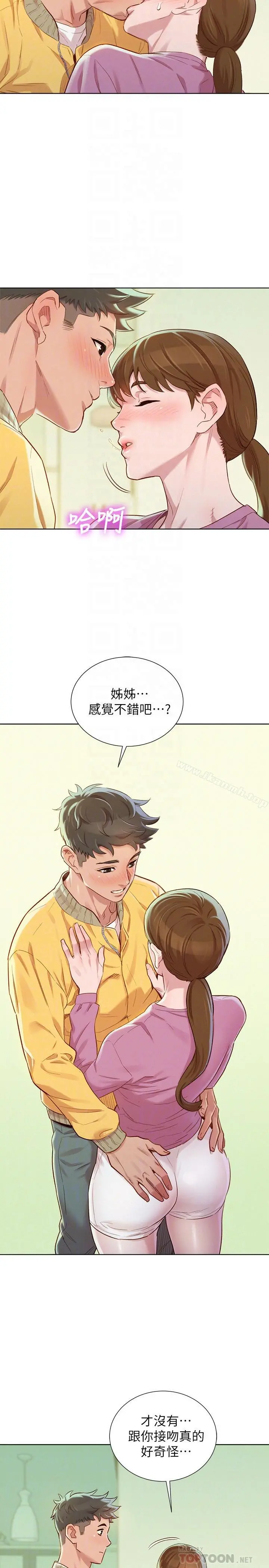漂亮干姊姊 第79话-在志豪的带领之下 第4页