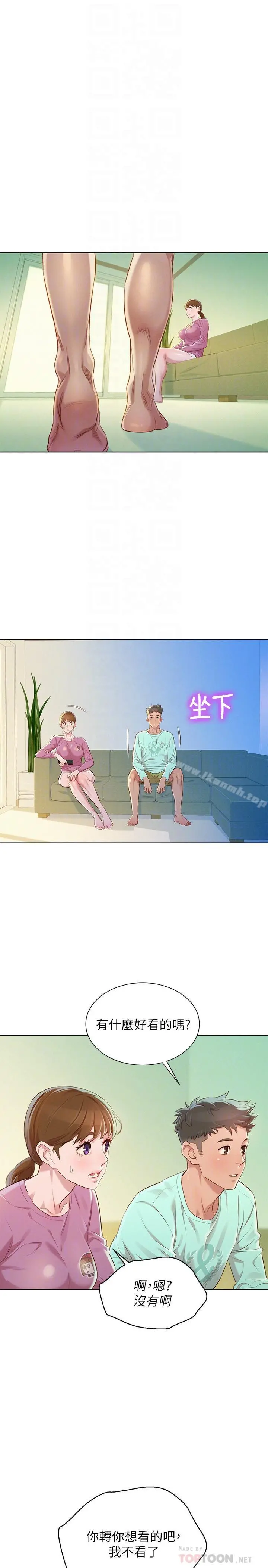 漂亮干姊姊 第79话-在志豪的带领之下 第12页