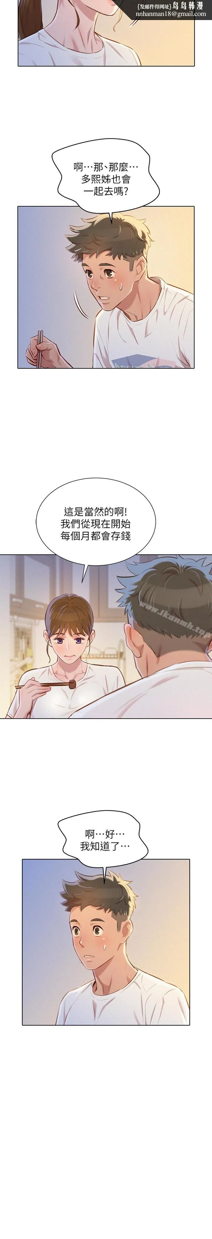 漂亮干姊姊 第66话-慧美姊香甜柔嫩的肉体 第16页