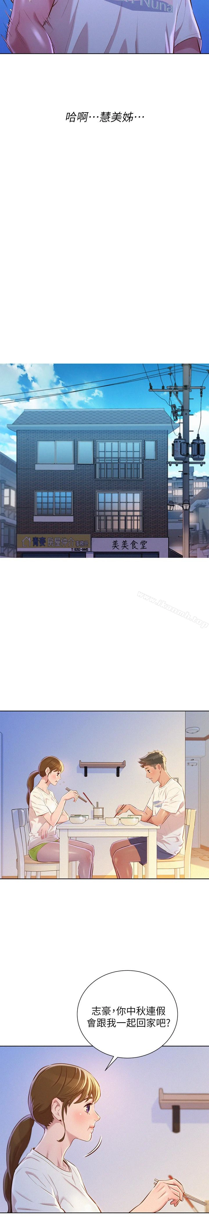 漂亮干姊姊 第66话-慧美姊香甜柔嫩的肉体 第13页