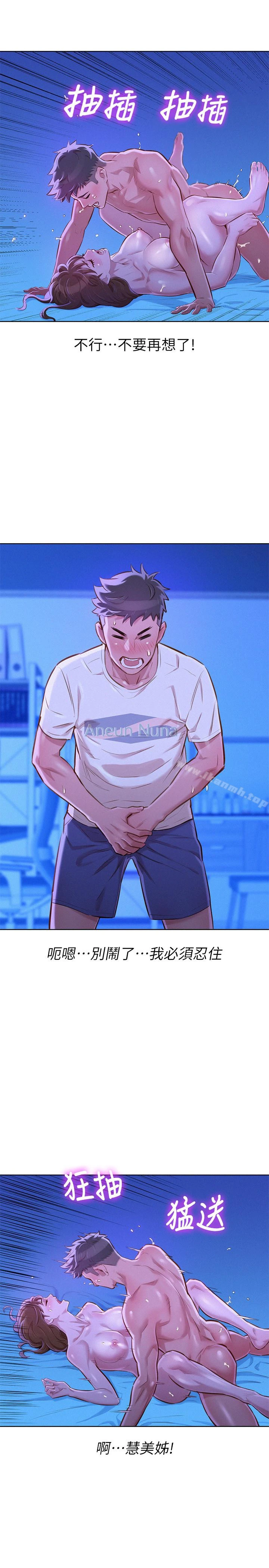 漂亮干姊姊 第66话-慧美姊香甜柔嫩的肉体 第9页